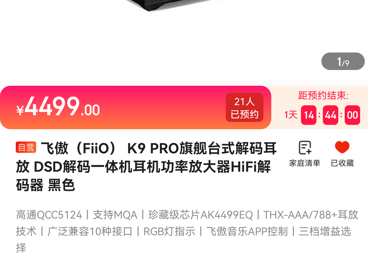 fiio飞傲k9pro旗舰台式解码耳放黑色