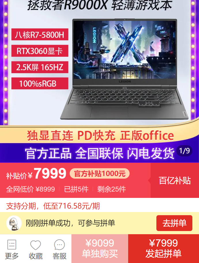 6英寸遊戲本(r7-5800h,16gb,512gb,rtx3060) - 拼多多|電腦外設:遊戲