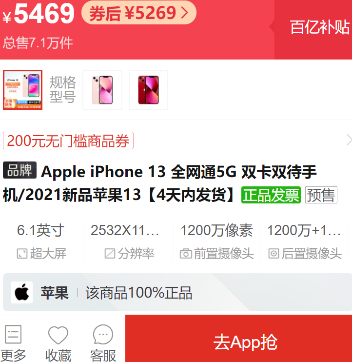 拼多多百亿补贴apple苹果iphone135g智能手机128gb