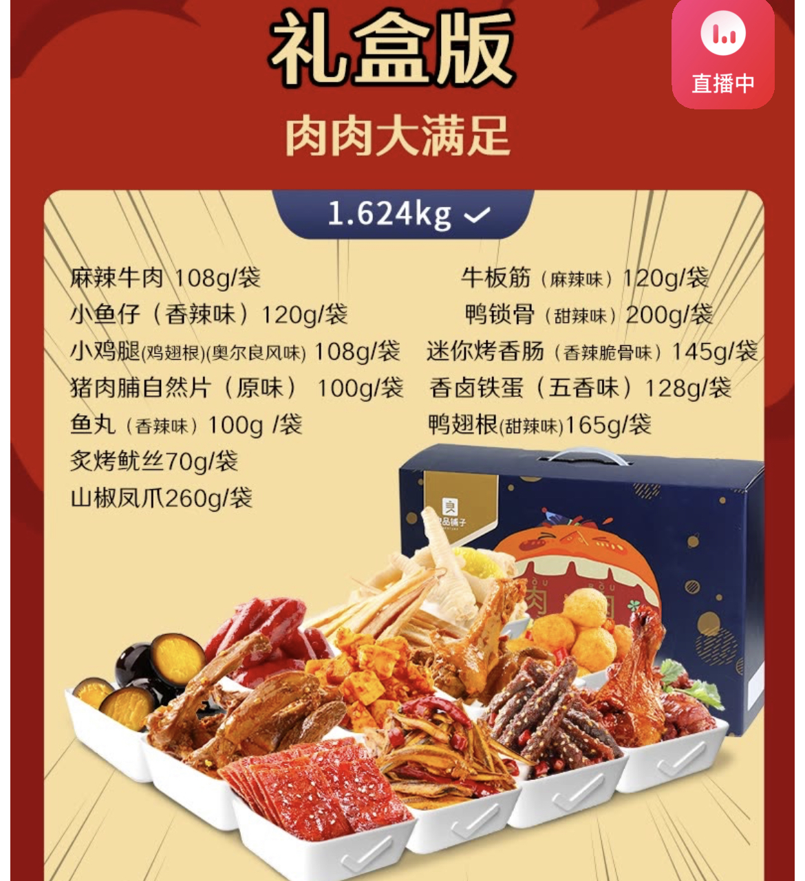 闭眼买良品铺子纯牛肉零食大礼包牛气满满大礼包586g1箱t精选