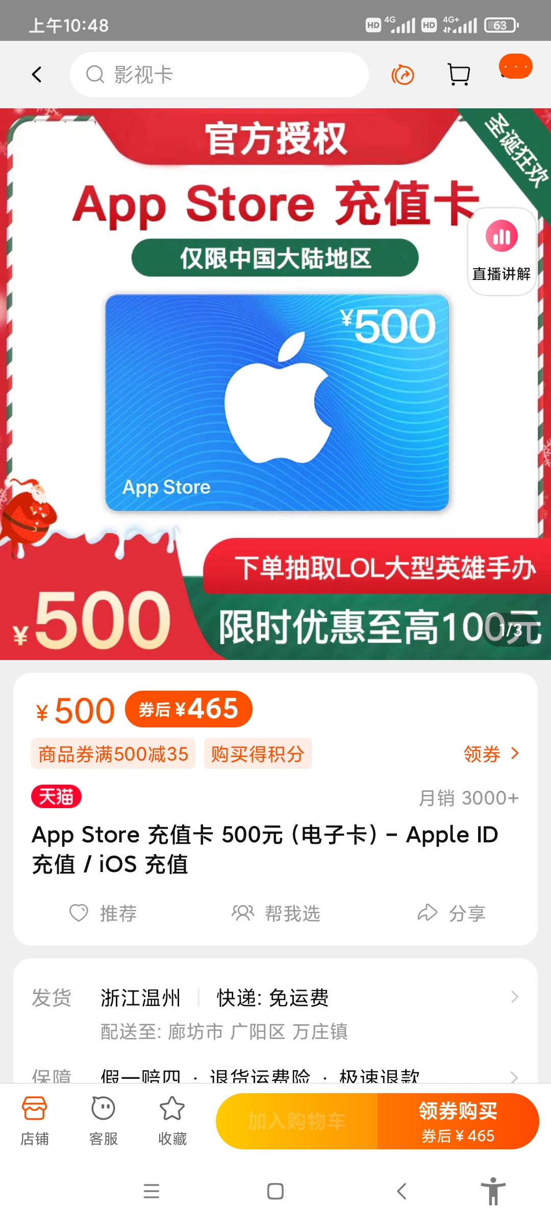 apple苹果appstore充值卡500元电子卡