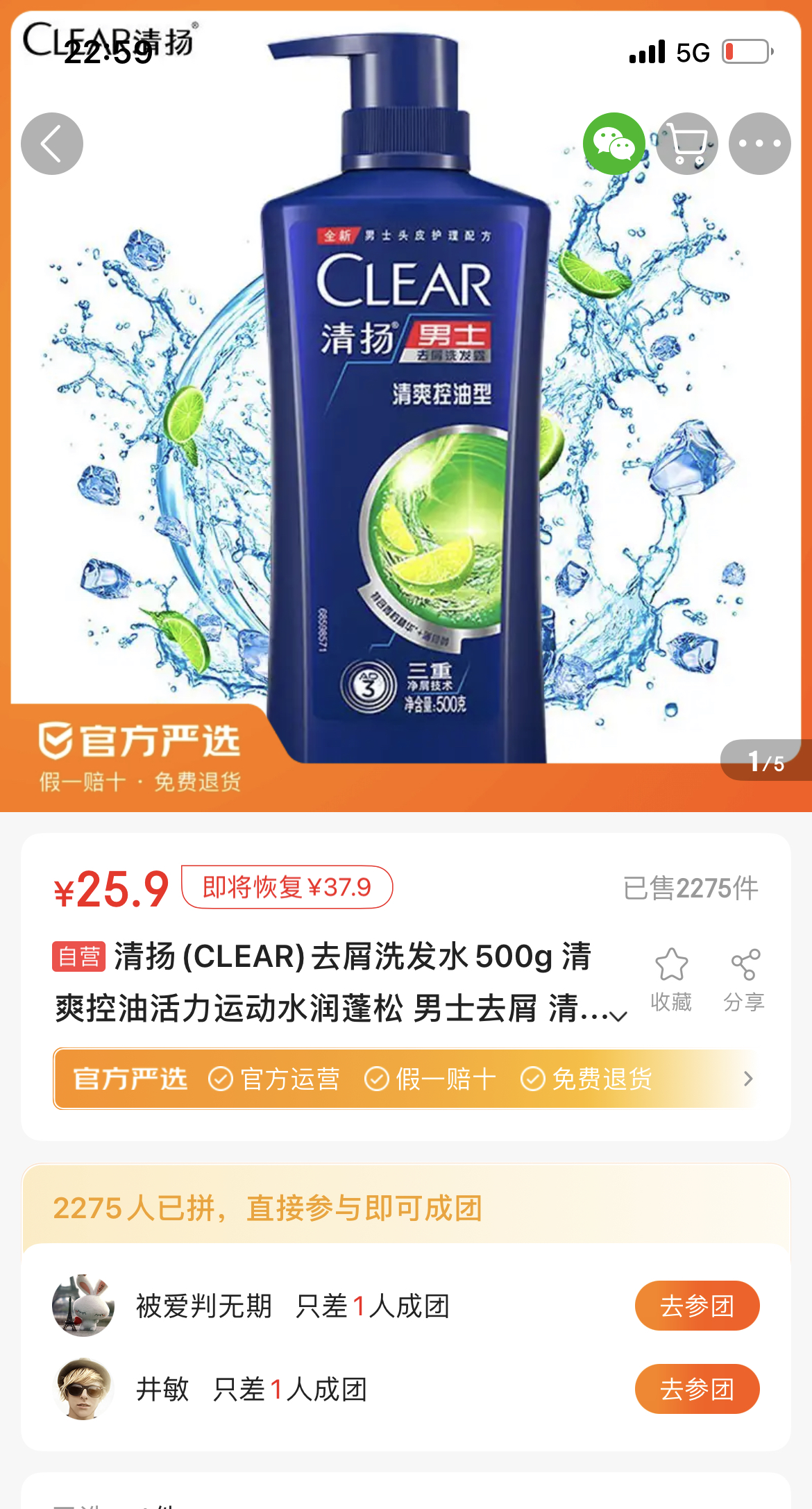 京喜appclear清扬清爽控油去屑洗发水500g