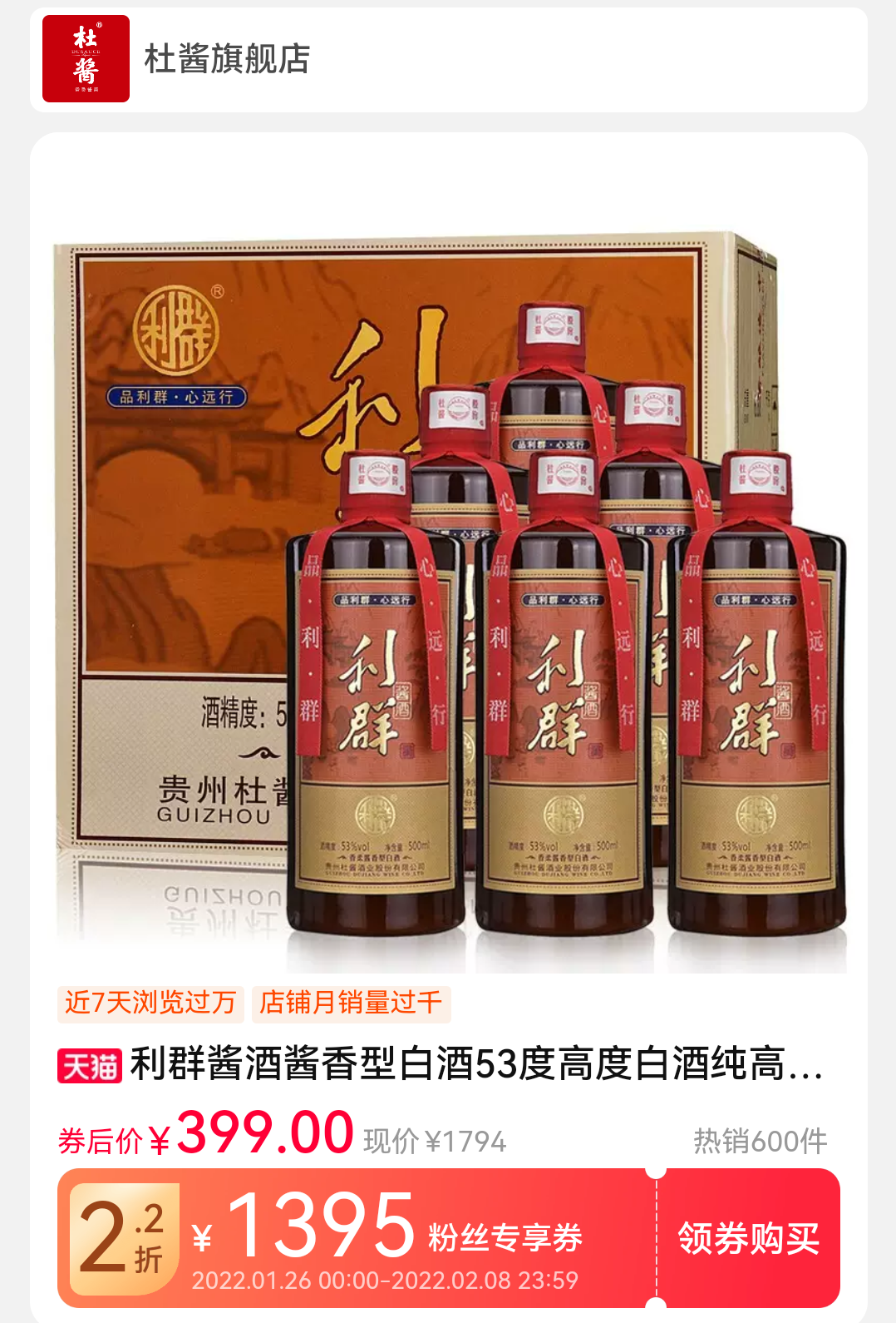 利群酱香型白酒53度500ml6瓶整箱t精选