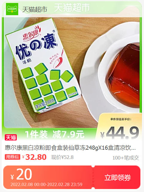 惠尔康即食盒装仙草冻248gx16盒