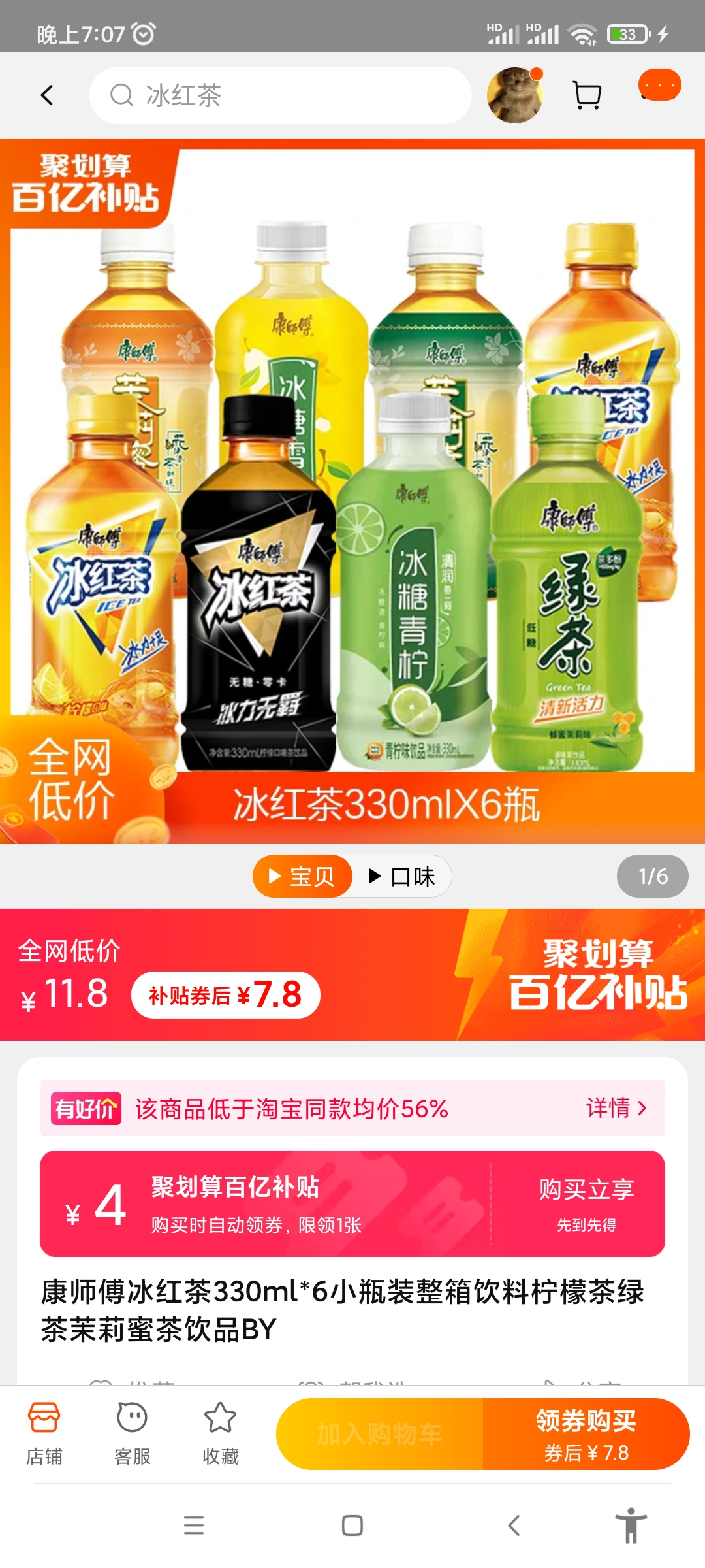 聚划算百亿补贴康师傅冰红茶330ml6小瓶装