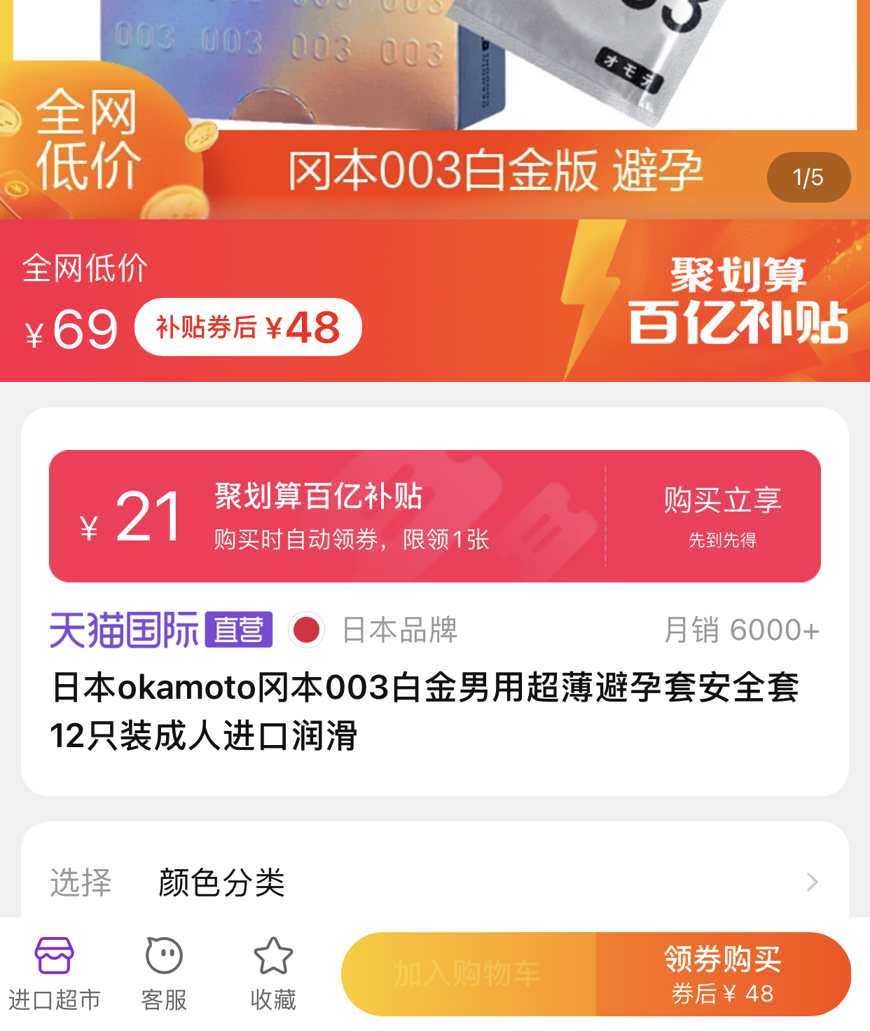 03mm的安全套,配合潤滑劑和含透明質酸成分潤滑嗜喱.