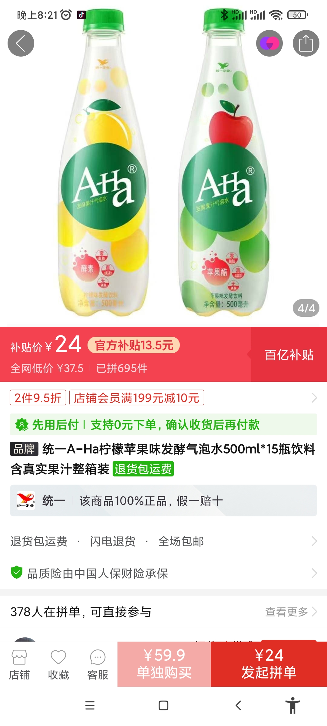 拼多多百亿补贴统一aha柠檬苹果味发酵气泡水500ml15瓶