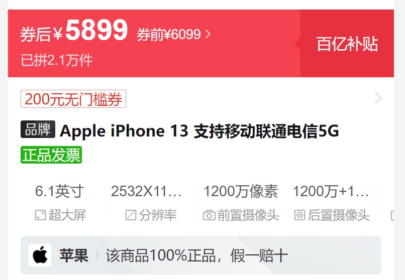 拼多多百億補貼apple蘋果iphone135g智能手機256g