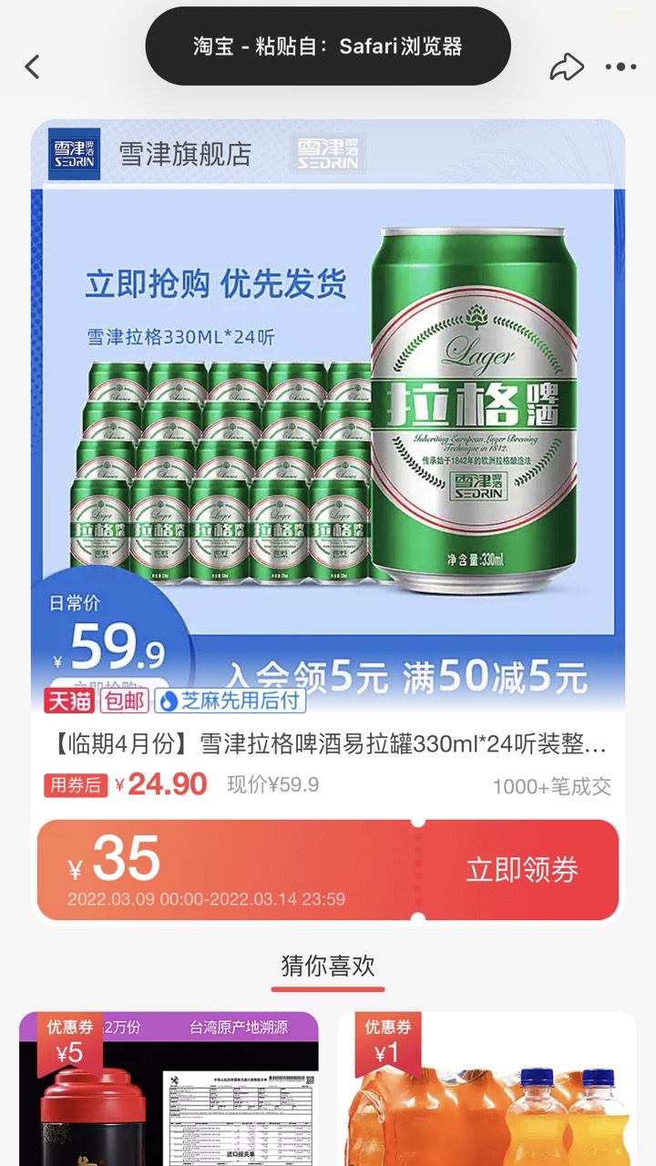 sedrin/雪津 拉格啤酒 330ml*24听 24.9元包邮(需用券)(补贴后22.