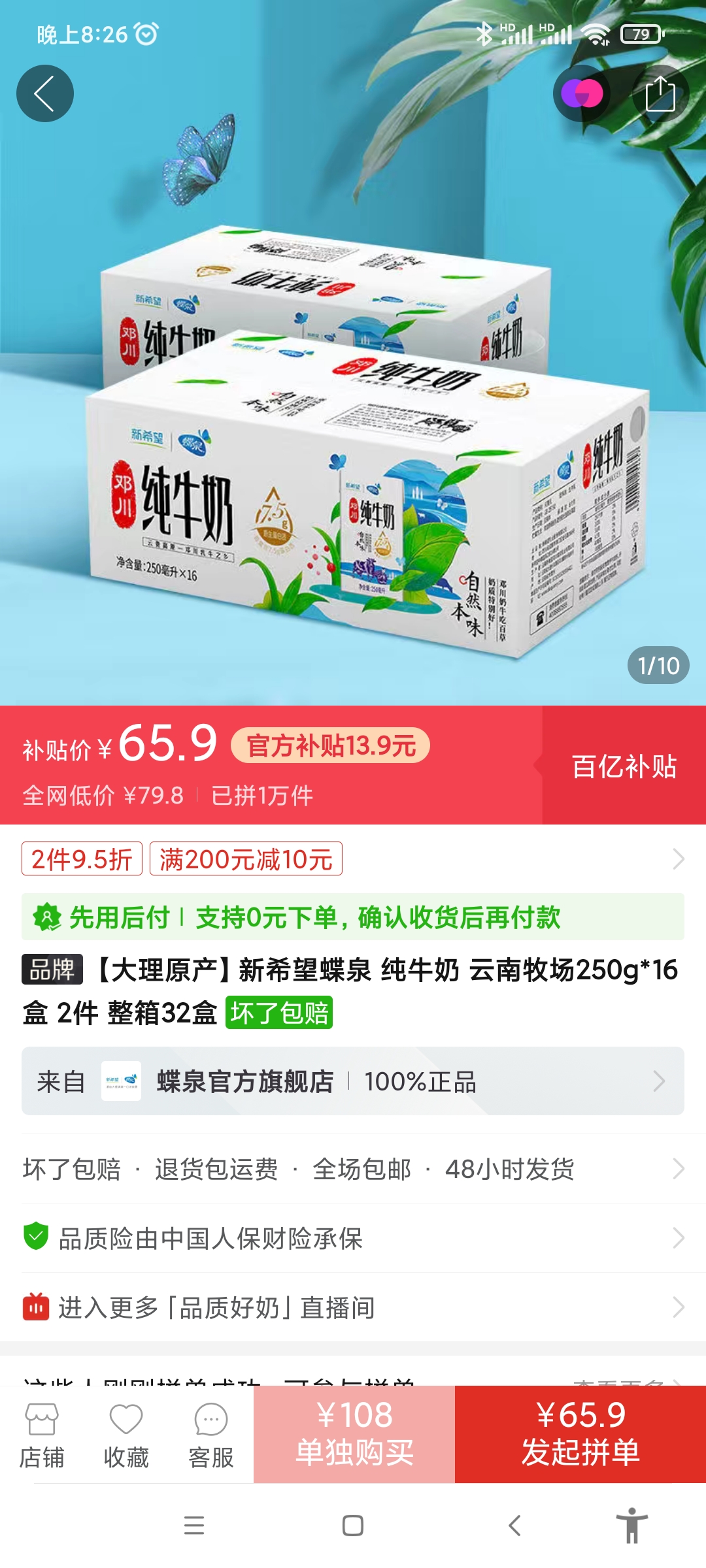 拼多多百亿补贴新希望蝶泉纯牛奶云南牧场250g16盒2件