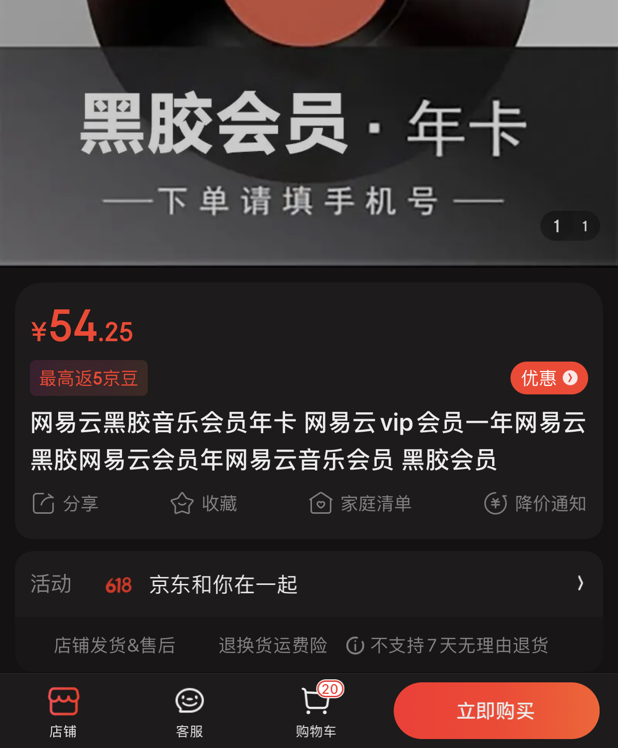 闭眼买网易云音乐黑胶vip会员12个月年卡kq