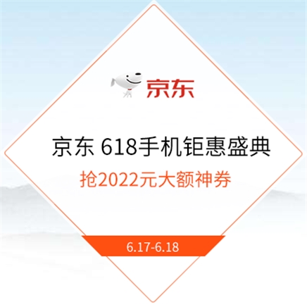 今日必看京东618手机钜惠盛典收藏这篇文章不错过