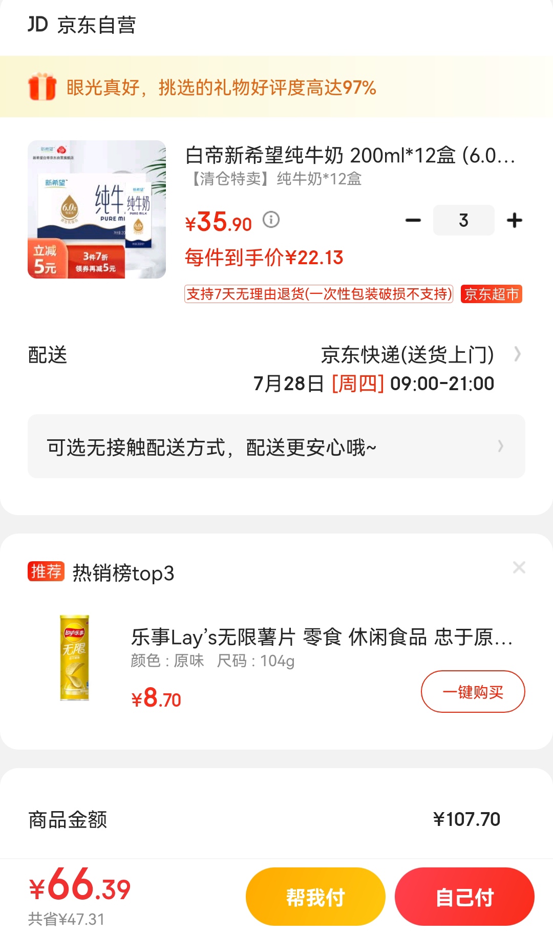 再降价:新希望 白帝纯牛奶 200ml*12盒 *3件 66.39元 运费(合22.
