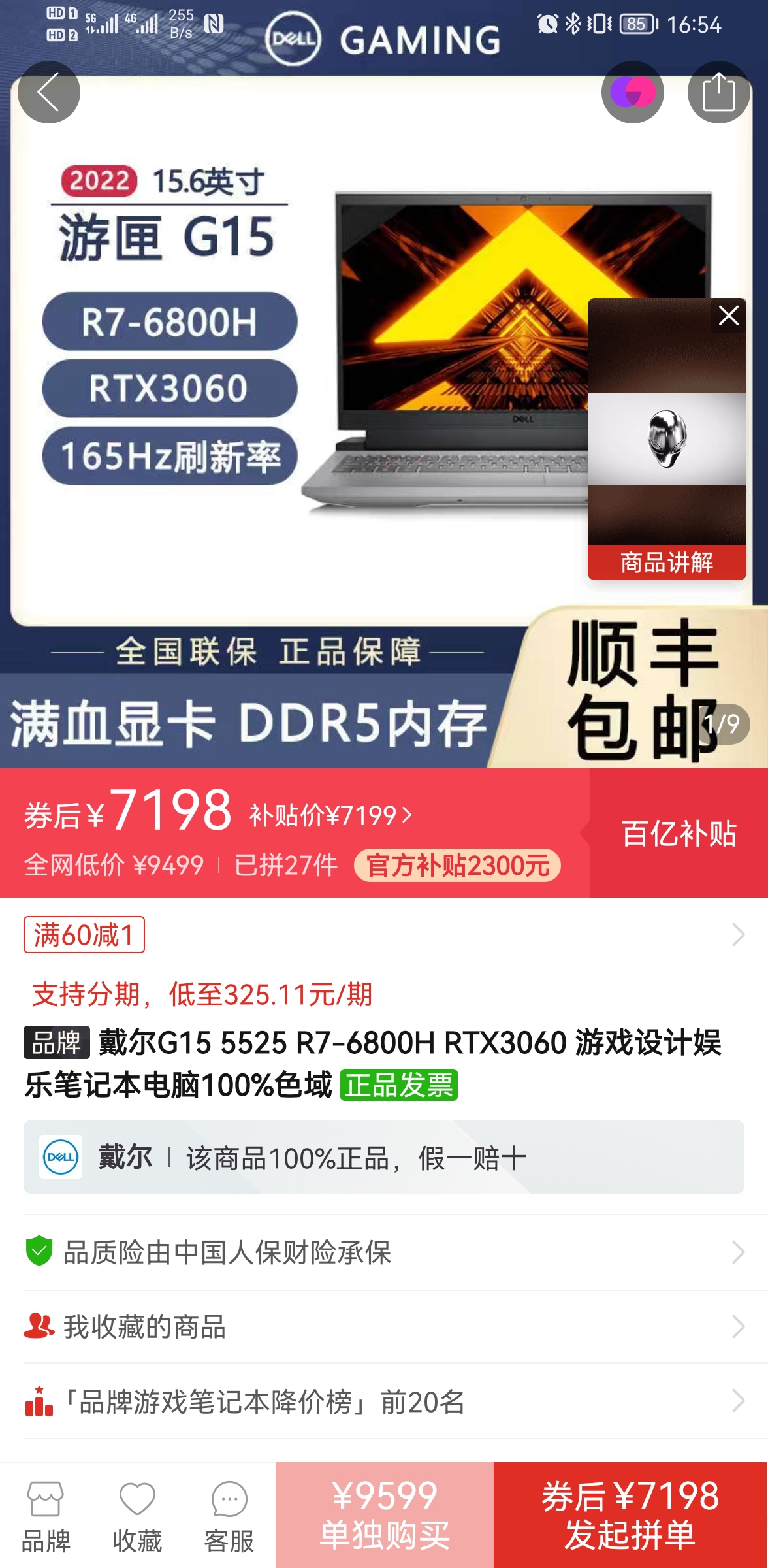 戴尔5525上市时间图片