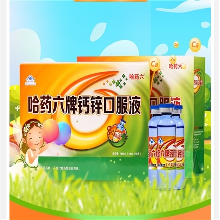 plus会员:哈药 六牌钙锌口服液 蓝瓶10ml*90支