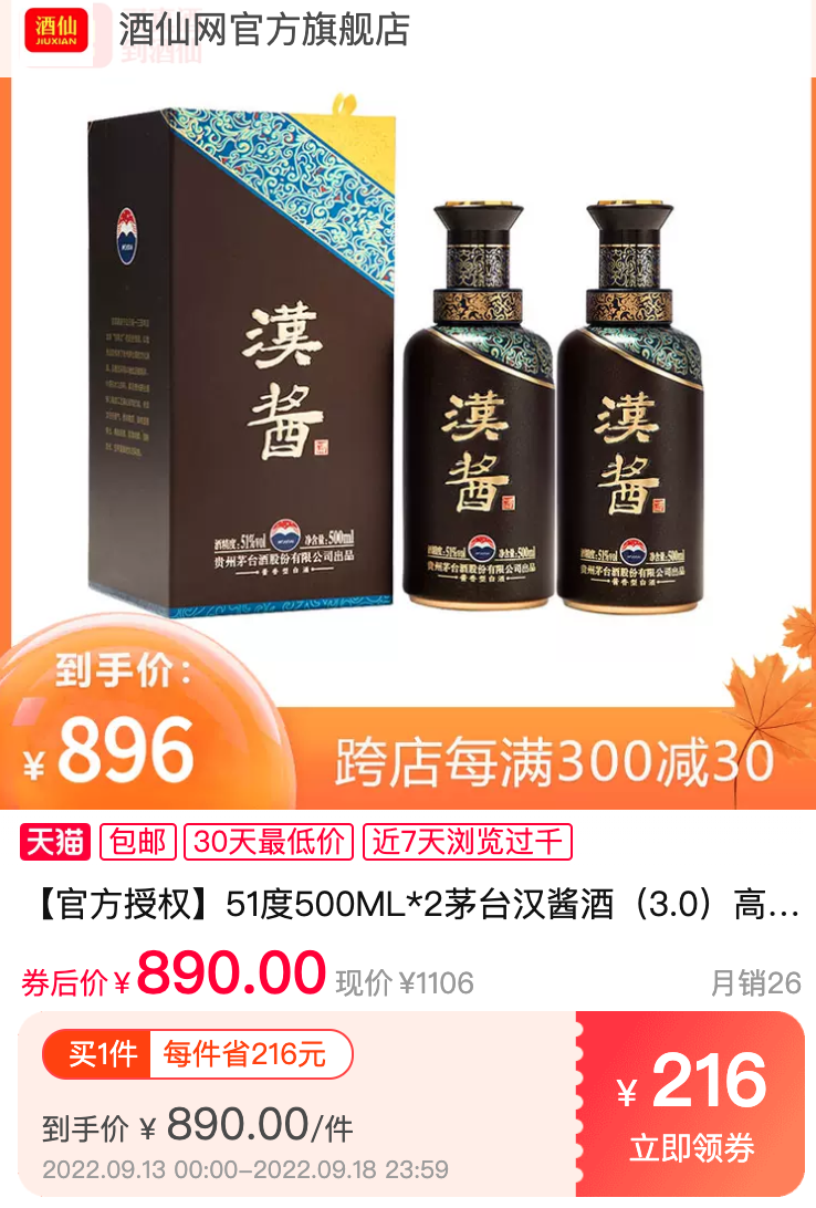 moutai茅台汉酱51vol酱香型白酒500ml2瓶双支装