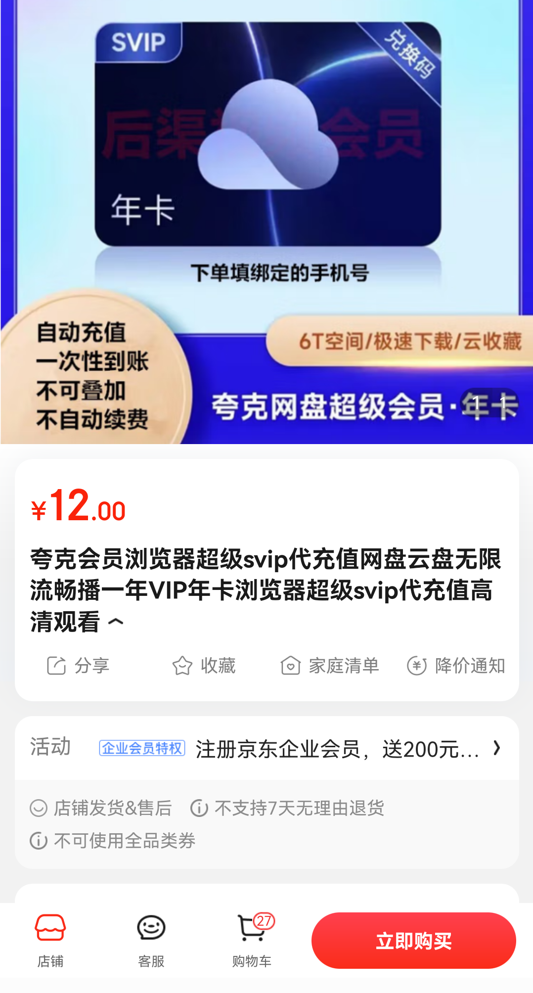 百度云会员购买：让云端生活更加精彩!