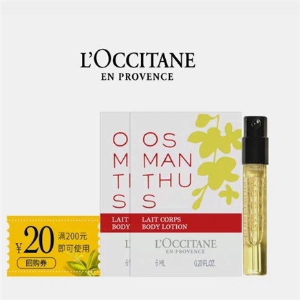 天猫u先:欧舒丹  桂花香水1.2ml 桂花润肤露6ml*2 20元回购券