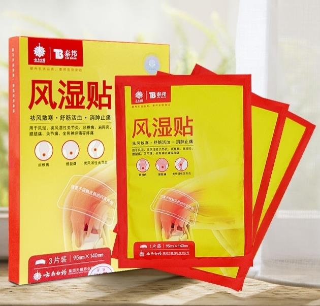 yunnanbaiyao云南白药风湿贴1盒3片散片装