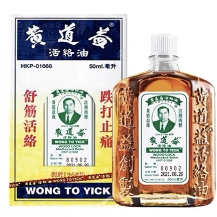 聚划算百亿补贴香港黄道益活络油50ml