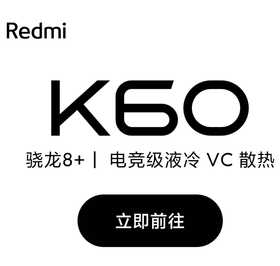 redmi/红米 k60系列 5g手机 新品上市预约中