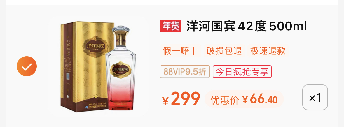 88vip洋河国宾42度500ml绵柔口感浓香型白酒