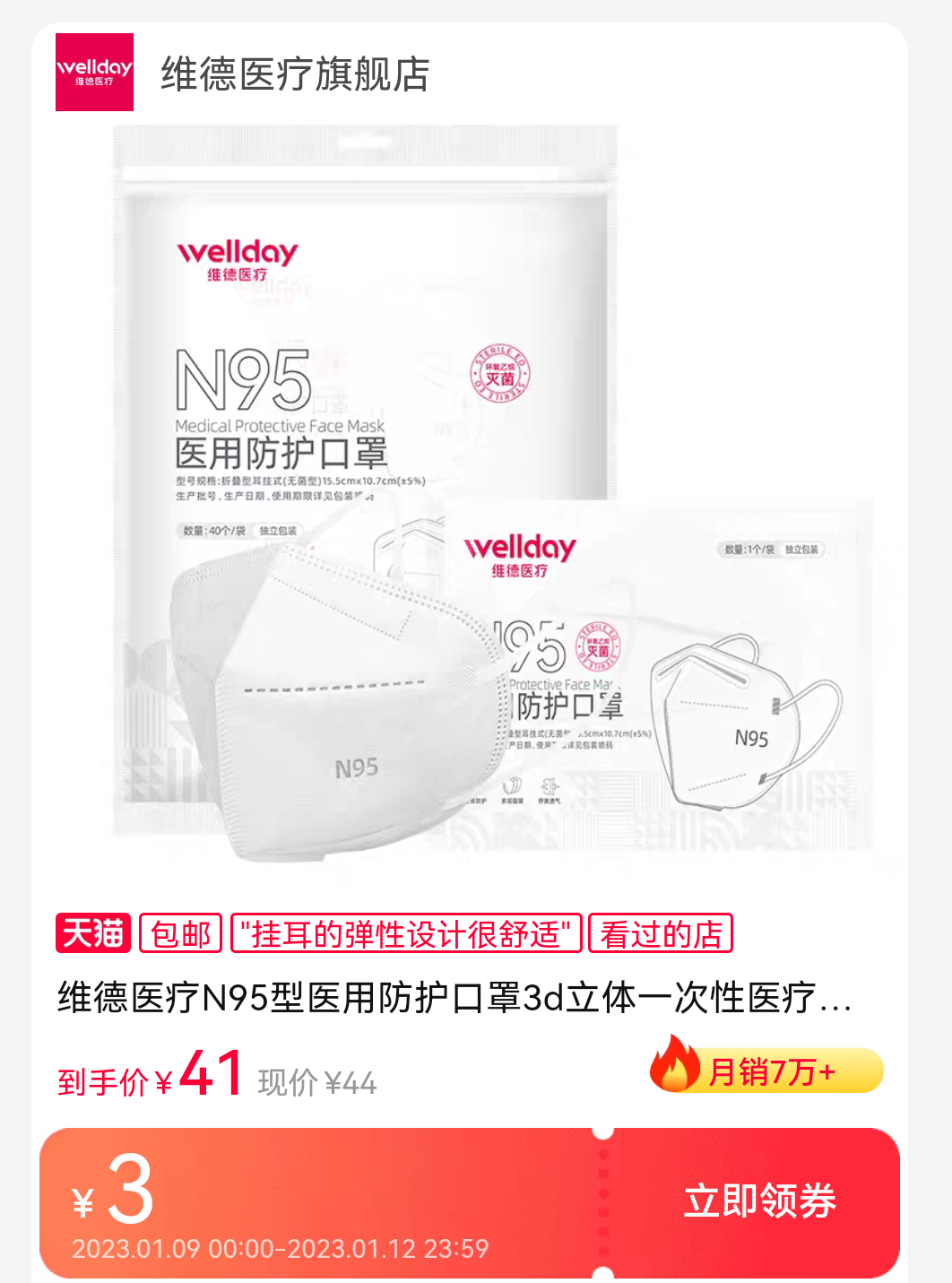 wellday 维德医疗 n95型医用防护口罩 非独立包装 20只,41元包邮(需用