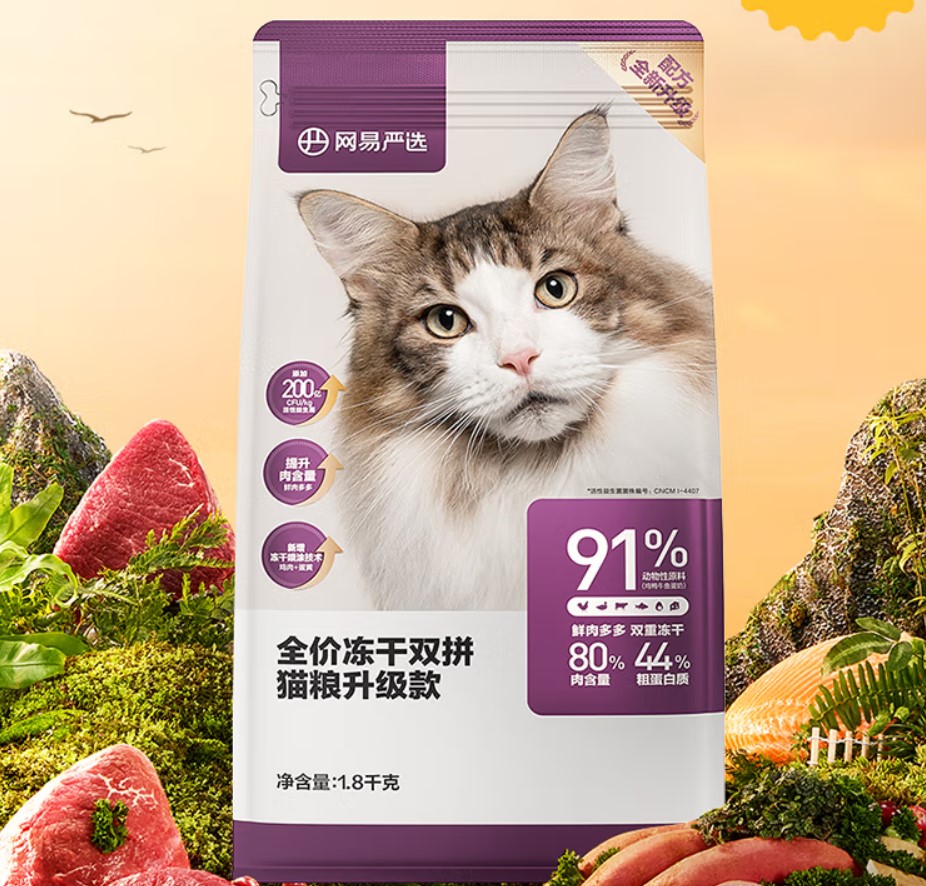 概率券京东特价app网易严选全价冻干双拼猫粮20升级款120g试用装
