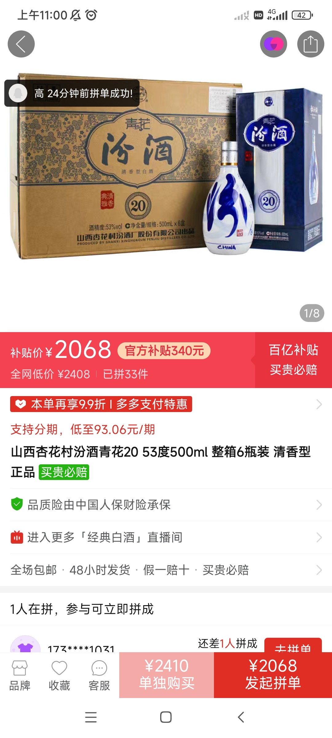 汾酒宝泉涌清香53度图片