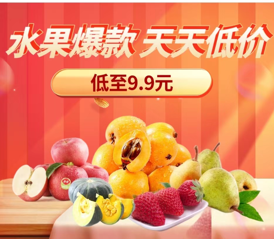 促销活动:京东自首品质水果,低至9.9元一件,享受优鲜赔极速赔付