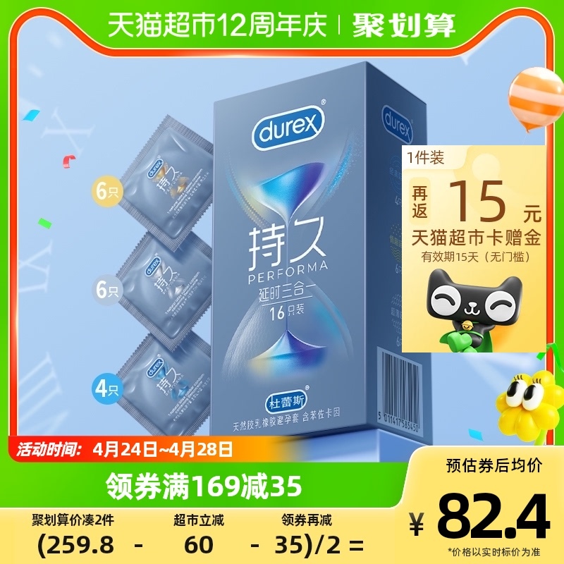 超级补贴需福袋88vipdurex杜蕾斯避孕套延时三合一16只凑单品