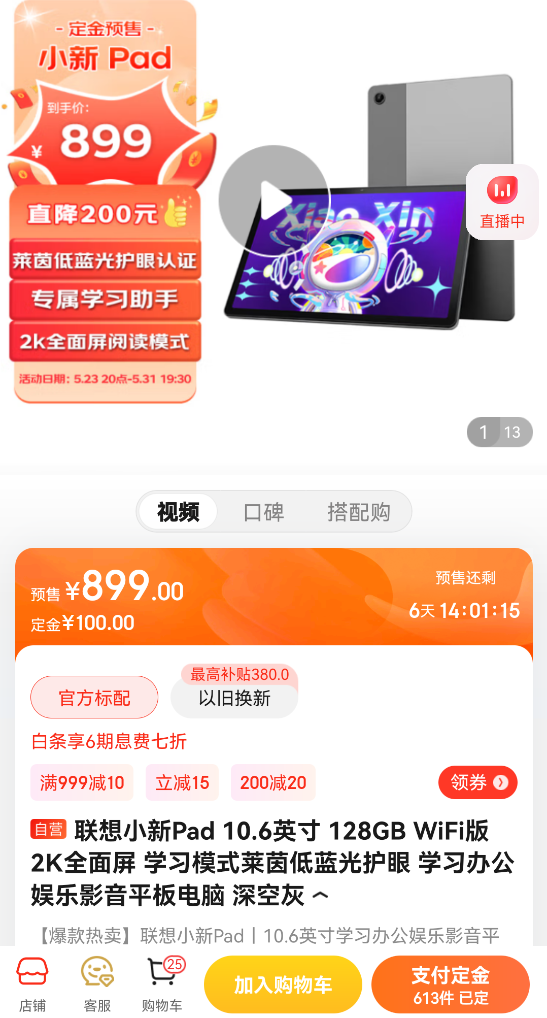 联想小新pad plus多大图片