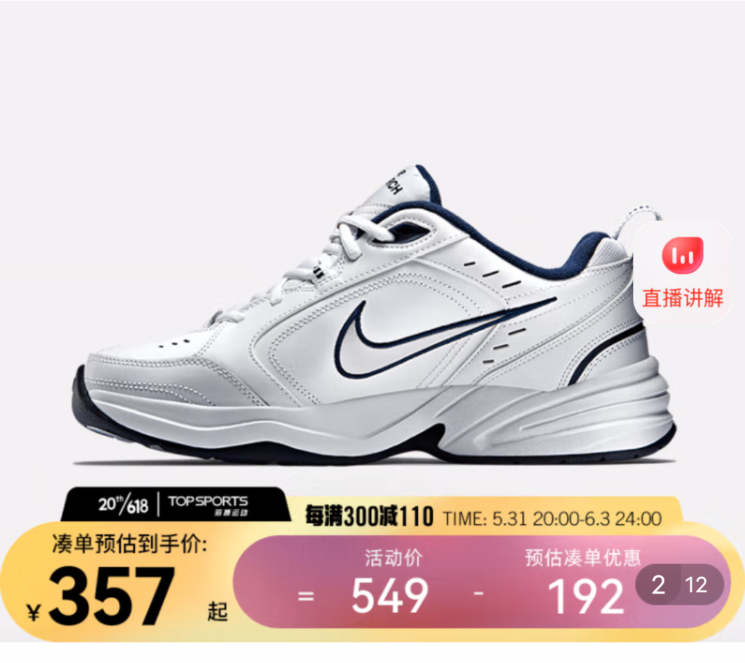20点:耐克 男子训练鞋 nike air monarch iv 415445-102 357元包邮