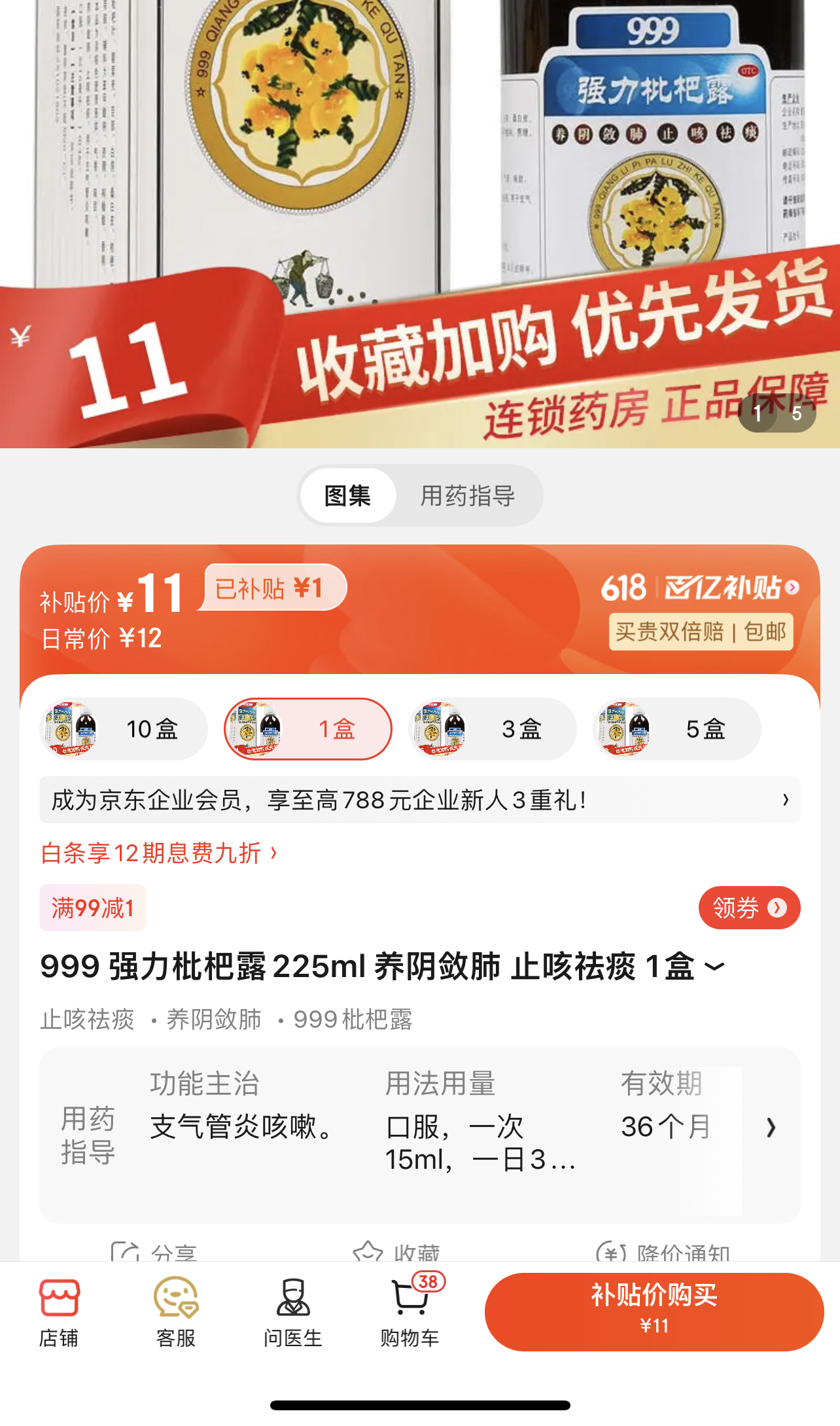 999止咳枇杷露说明书图片