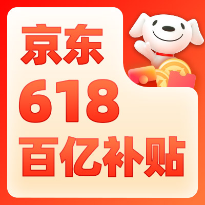京东百亿补贴618爆品特辑全场包邮新增买贵双倍赔享专属客服京东售后
