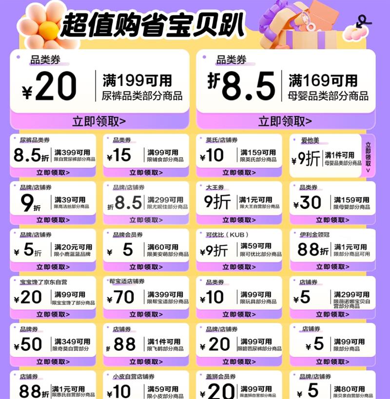 第9届宝贝趴来袭,母婴超值购省~,跨店满300减40,还有超多白菜价