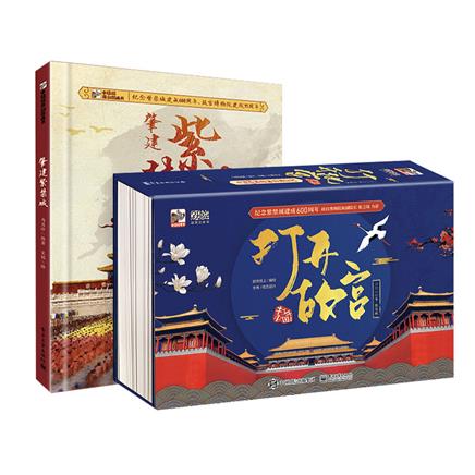 打开故宫全景立体书肈建紫禁城2020限定版3d立体书套装2册