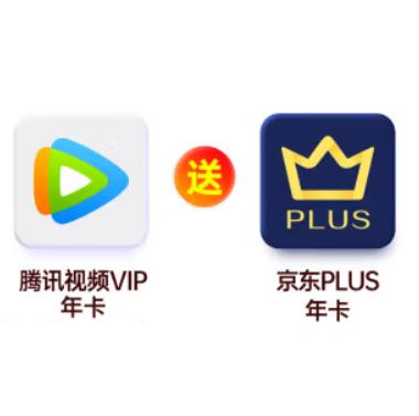 9日0點騰訊視頻vip年卡12個月京東plus會員年卡12個月